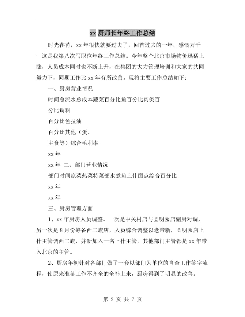 xx厨师长年终工作总结.doc_第2页