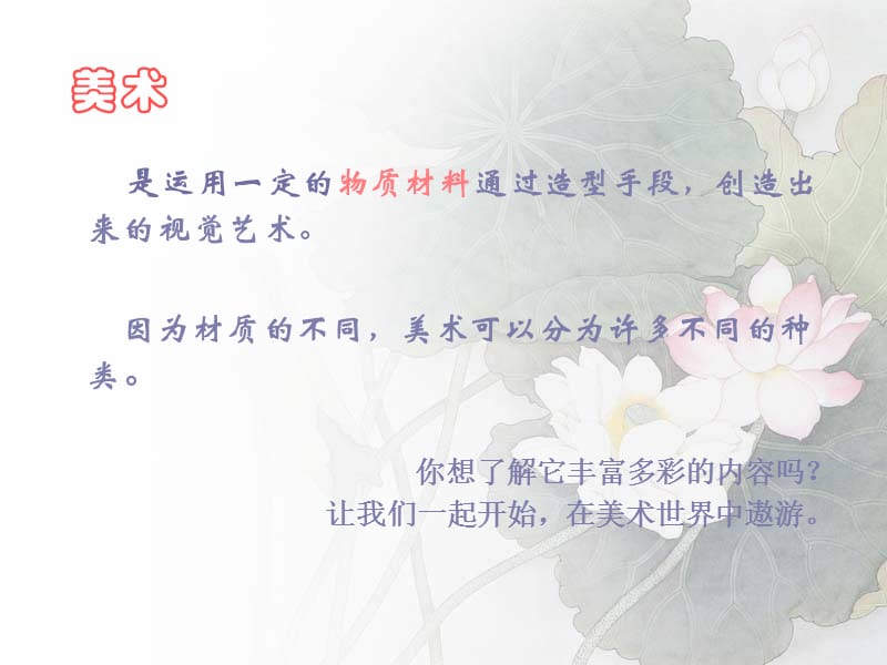 《在美术世界中遨游》.ppt_第2页