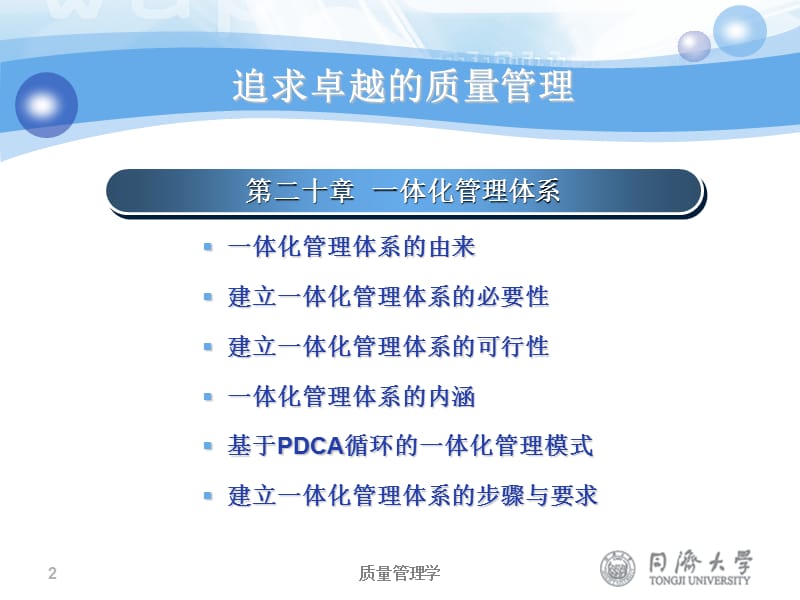 《体化管理体系》PPT课件.ppt_第2页