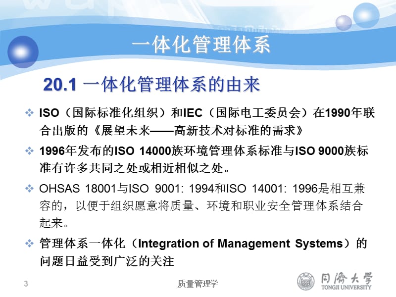 《体化管理体系》PPT课件.ppt_第3页