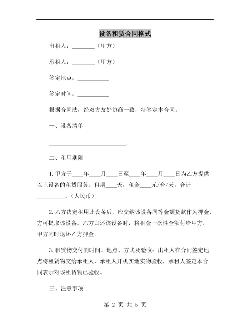 设备租赁合同格式.doc_第2页