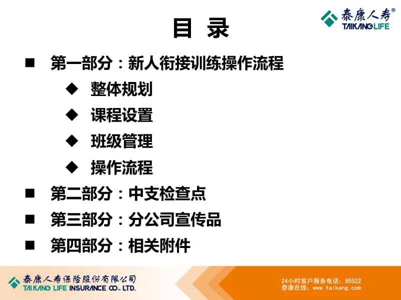 新人衔接训练操作手册.ppt_第2页