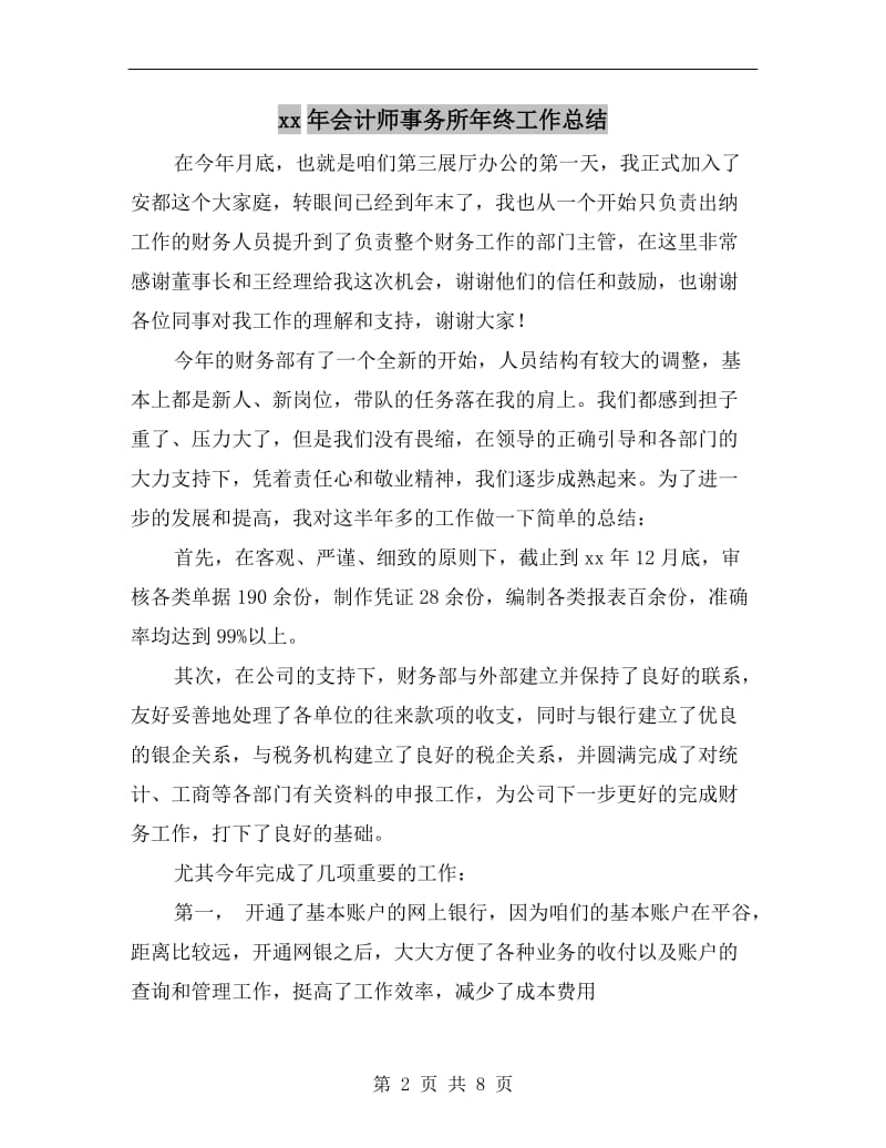 xx年会计师事务所年终工作总结.doc_第2页