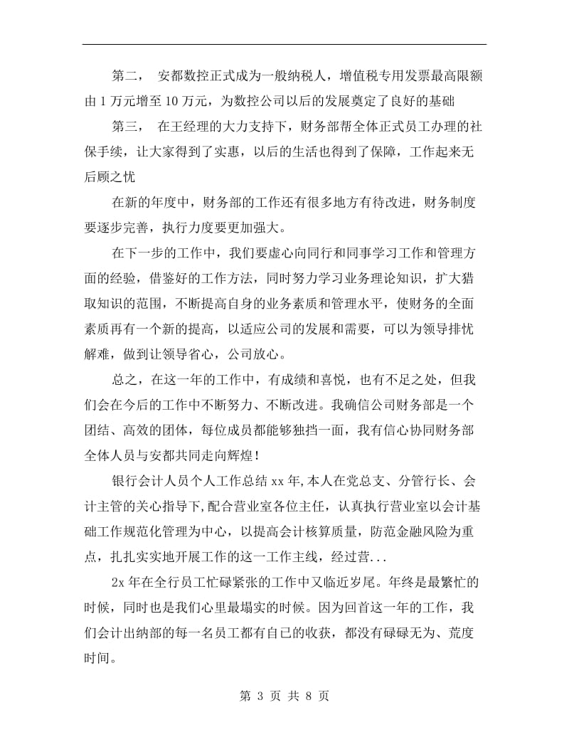 xx年会计师事务所年终工作总结.doc_第3页