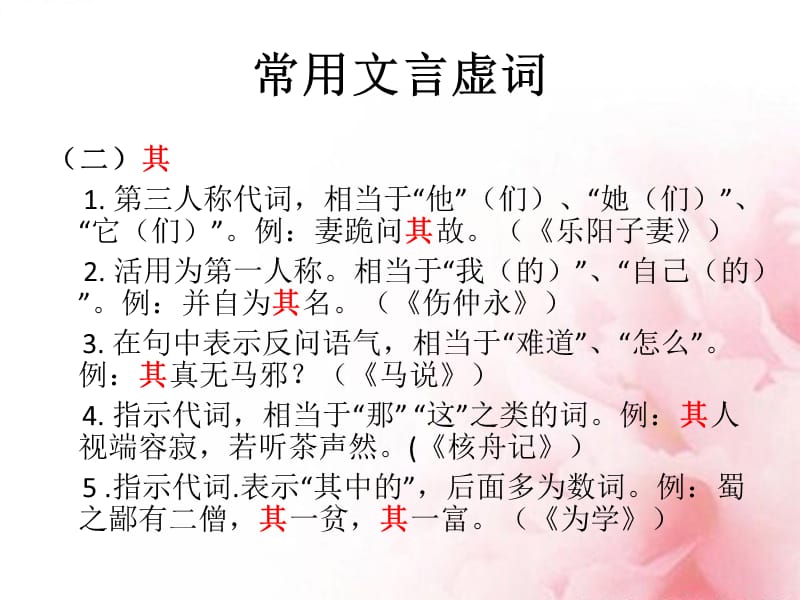 常用文言虚词(25个).ppt_第2页