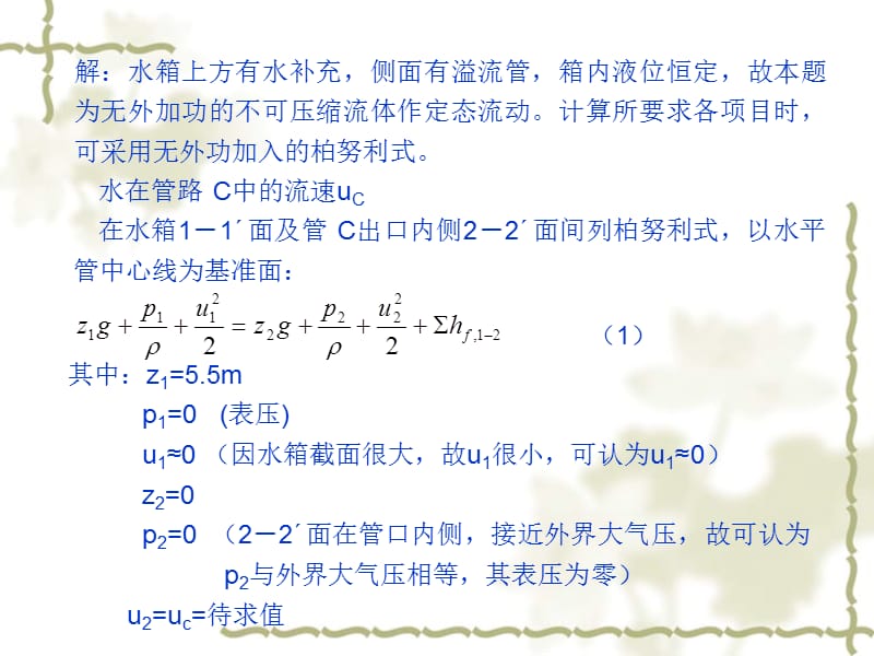 柏努利方程应用例题.ppt_第3页