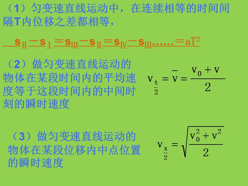 高中物理匀变速直线运动的公式和规律.ppt_第3页