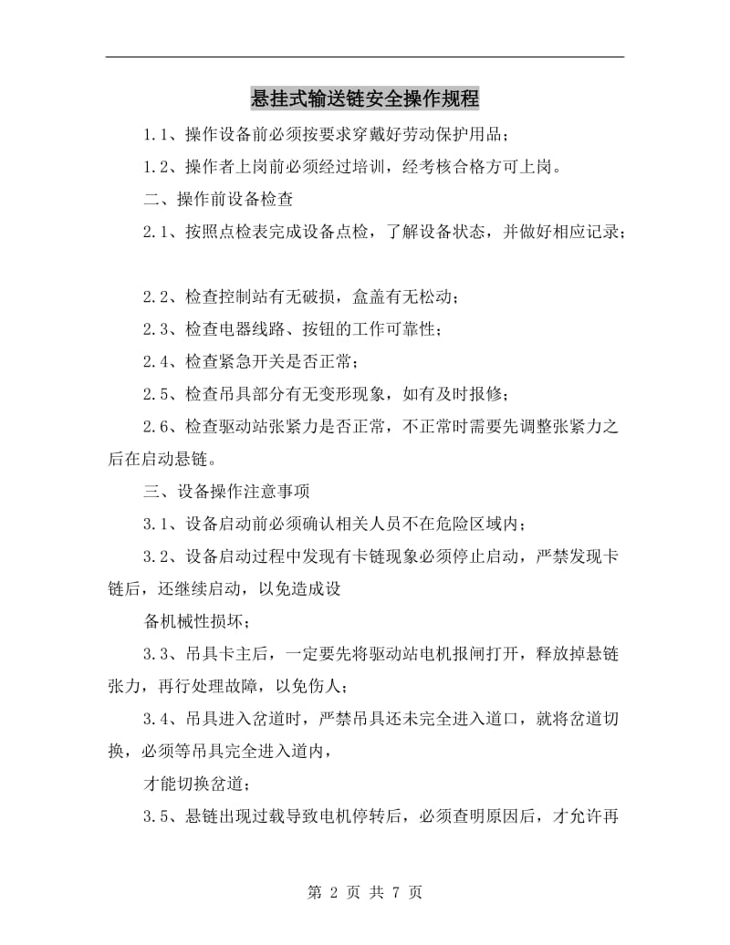 悬挂式输送链安全操作规程.doc_第2页