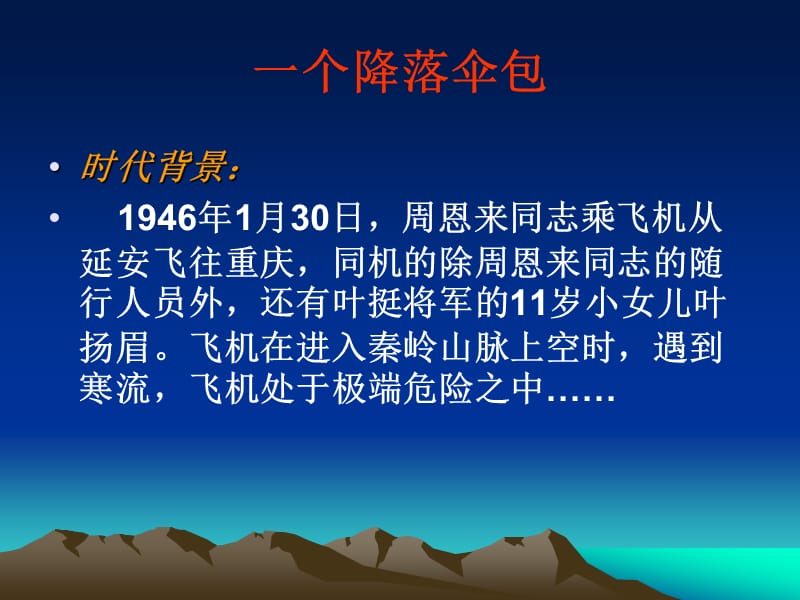 《一个降落伞包》课件.ppt_第2页