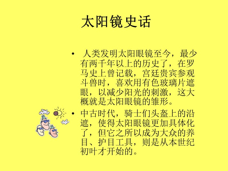 《太阳镜培训》PPT课件.ppt_第2页