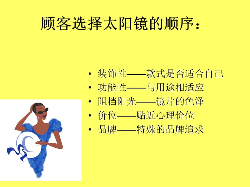 《太阳镜培训》PPT课件.ppt_第3页