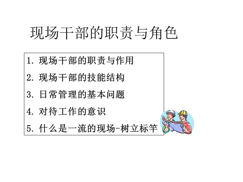 生产现场管理的问题分析、解决.ppt_第2页