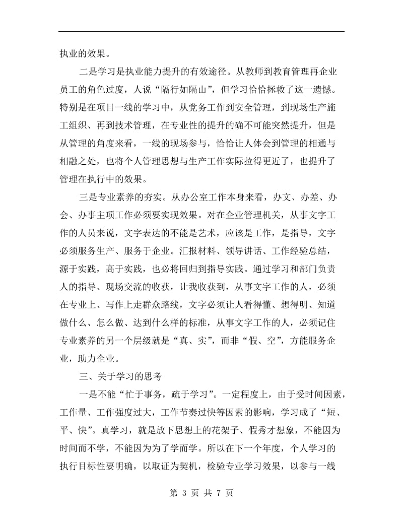 个人学习情况总结范文.doc_第3页