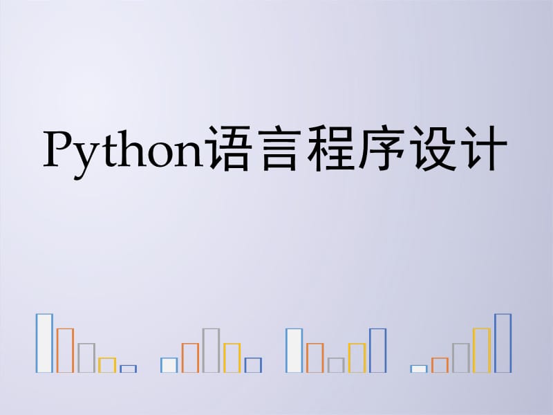 python组合数据类型.pptx_第1页