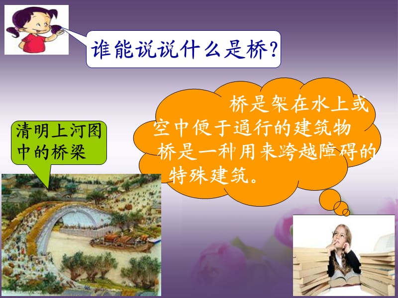 《桥的形状和结构》.ppt_第1页