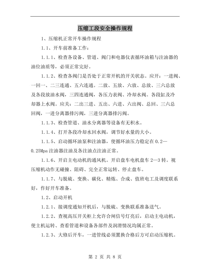 压缩工段安全操作规程.doc_第2页