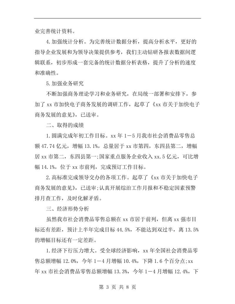 xx信息科上半年工作总结.doc_第3页