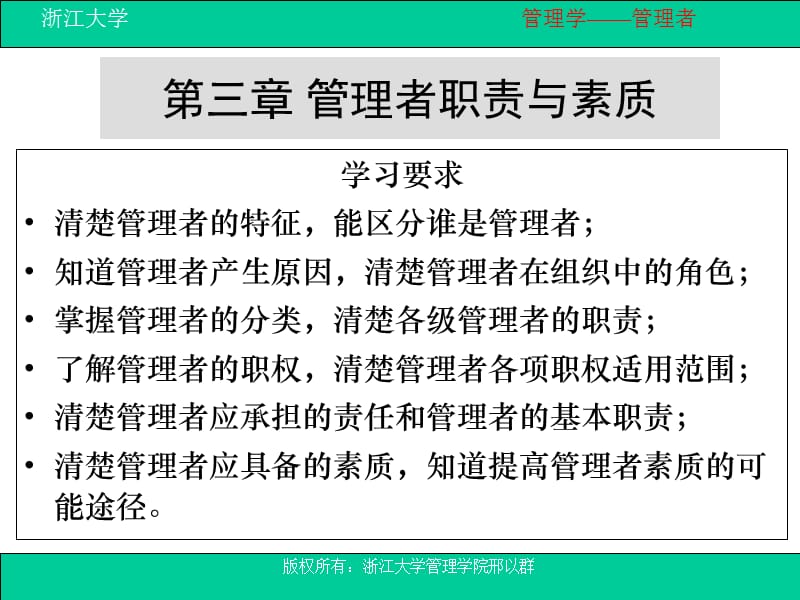 管理者职责与素质.ppt_第2页