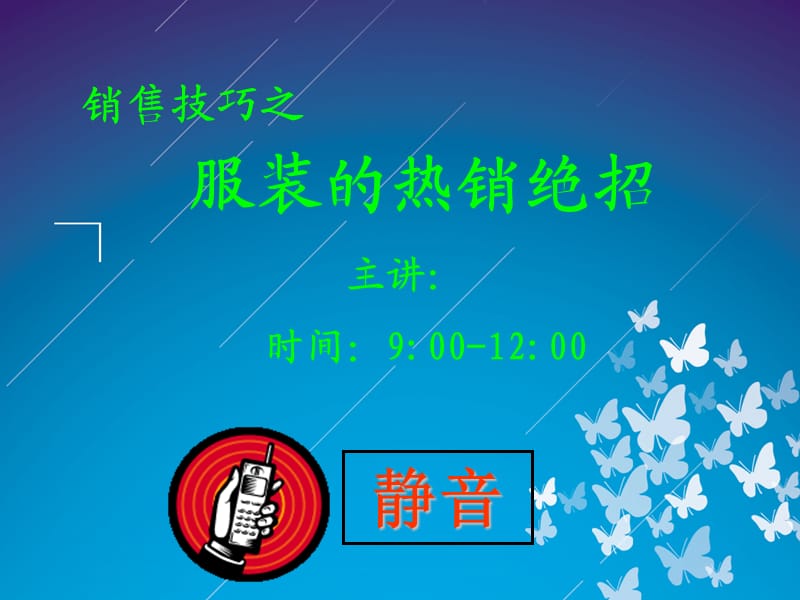 服装的销售的基本知识.ppt_第1页