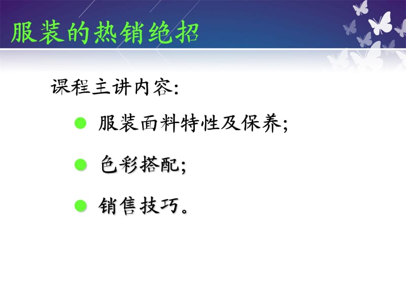 服装的销售的基本知识.ppt_第2页