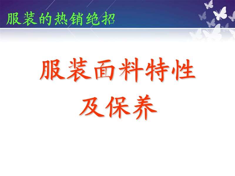 服装的销售的基本知识.ppt_第3页