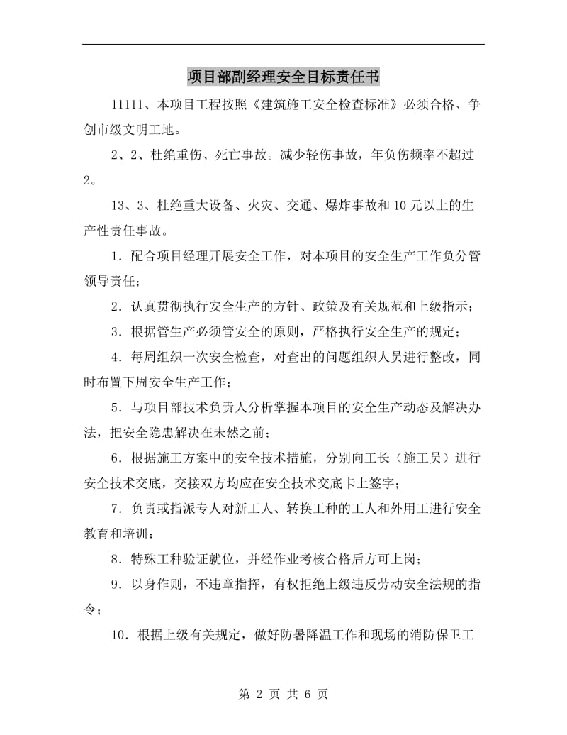 项目部副经理安全目标责任书.doc_第2页