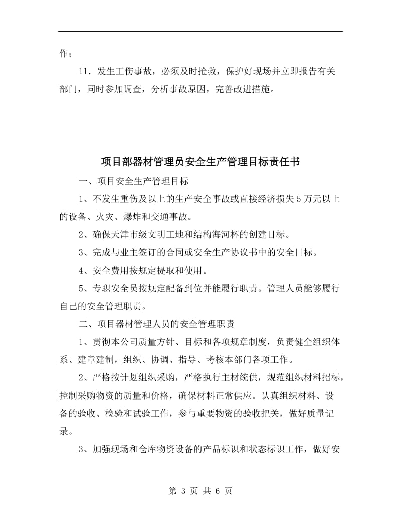 项目部副经理安全目标责任书.doc_第3页