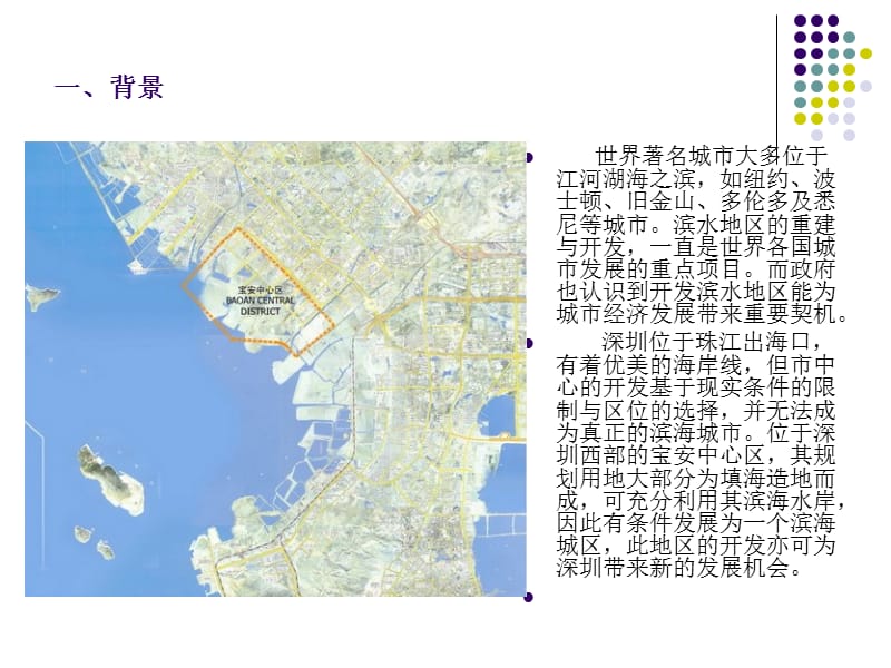 深圳市宝安市中心区空间详细规划城市设计.ppt_第2页