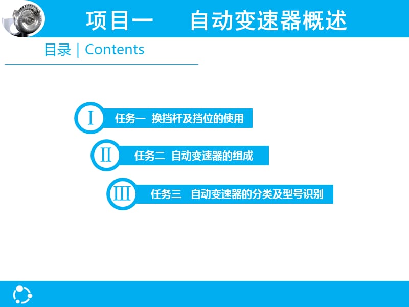 自动变速器的组成.ppt_第2页