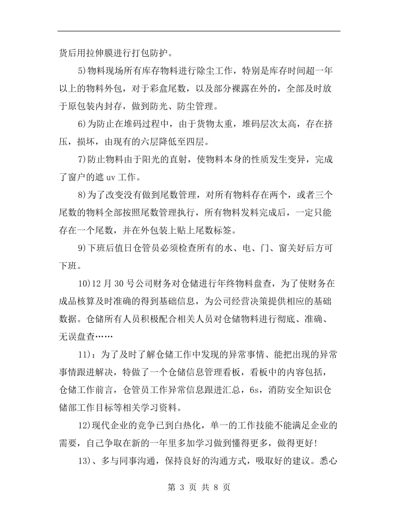 xx年度仓库管理员个人总结报告.doc_第3页