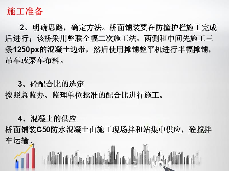 桥面铺装施工标准做法.ppt_第3页