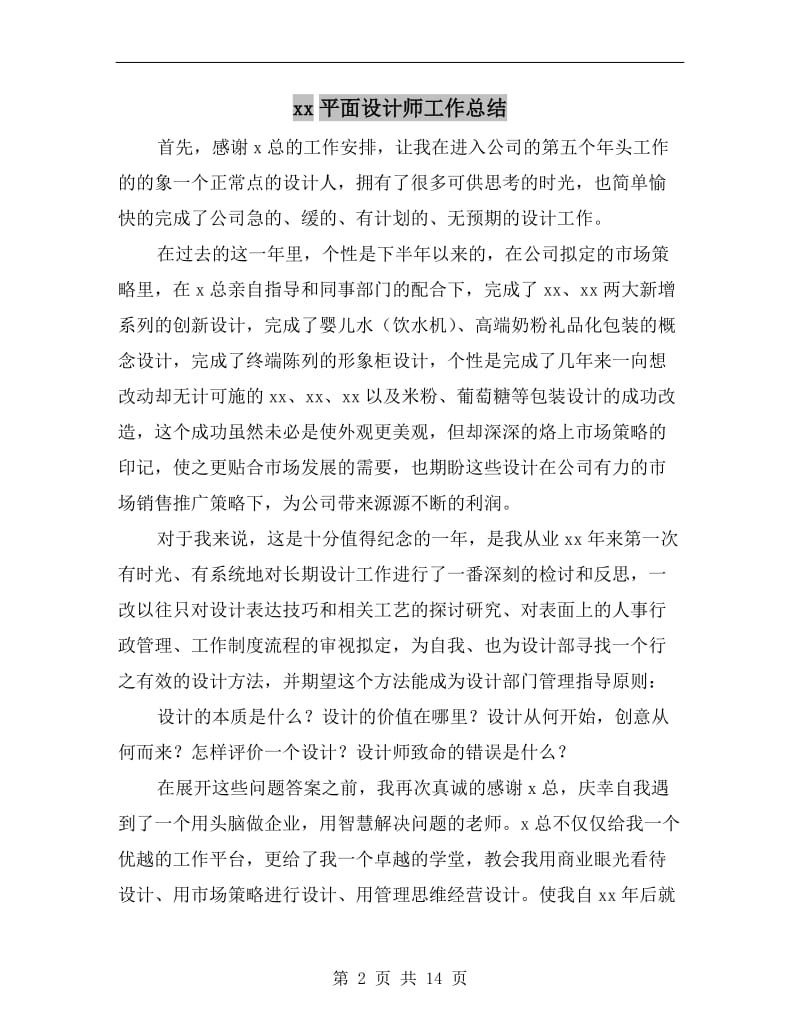 xx平面设计师工作总结.doc_第2页