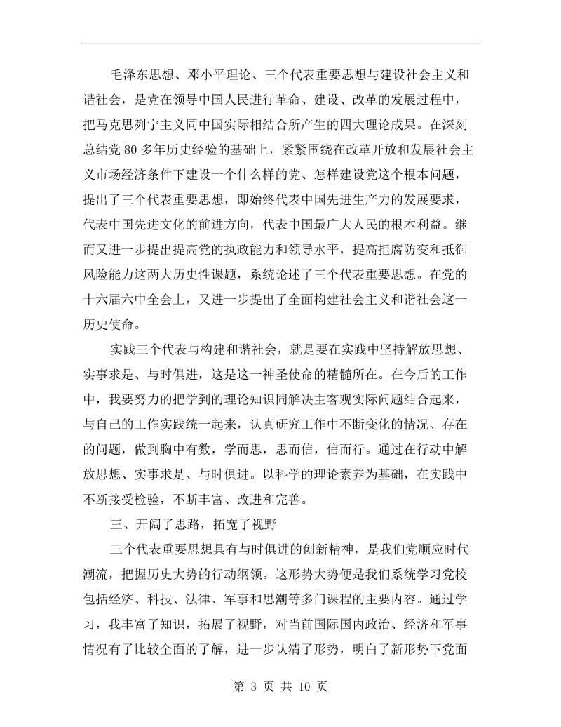 xx党校学习自我总结.doc_第3页