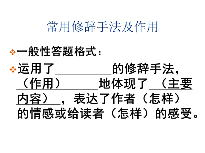 常用修辞手法及其作用.ppt_第2页