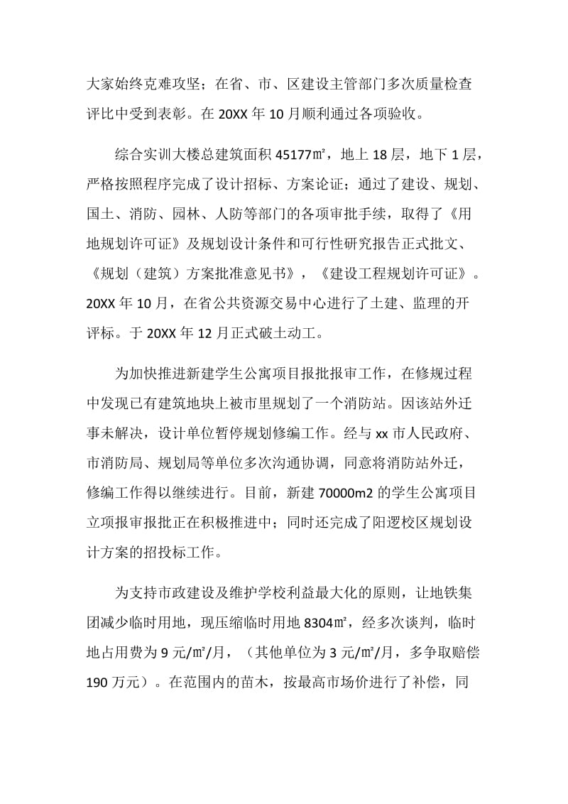 20XX年度述职述廉报告（校园建设管理者）.doc_第2页