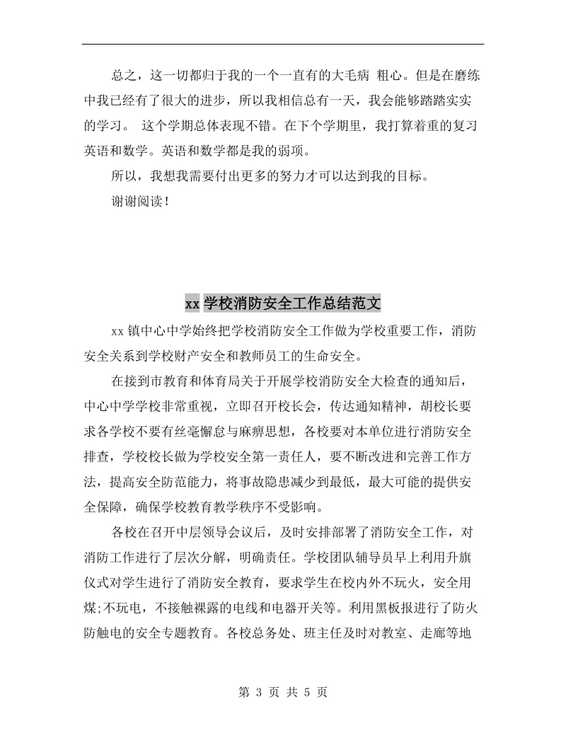 xx学期末学习总结范文.doc_第3页