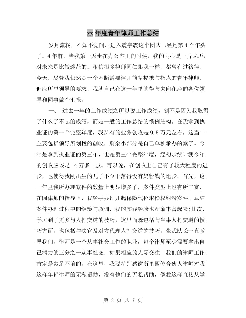 xx年度青年律师工作总结.doc_第2页