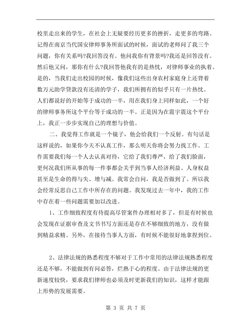 xx年度青年律师工作总结.doc_第3页