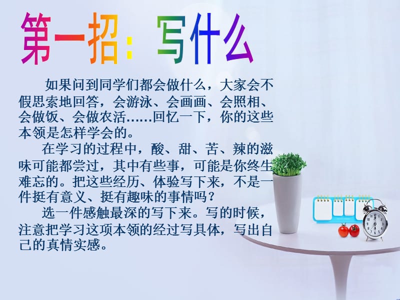 小学三年级记事作文.ppt_第2页