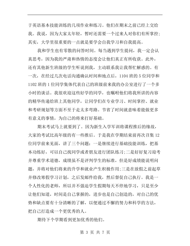 xx年导师个人工作总结.doc_第3页