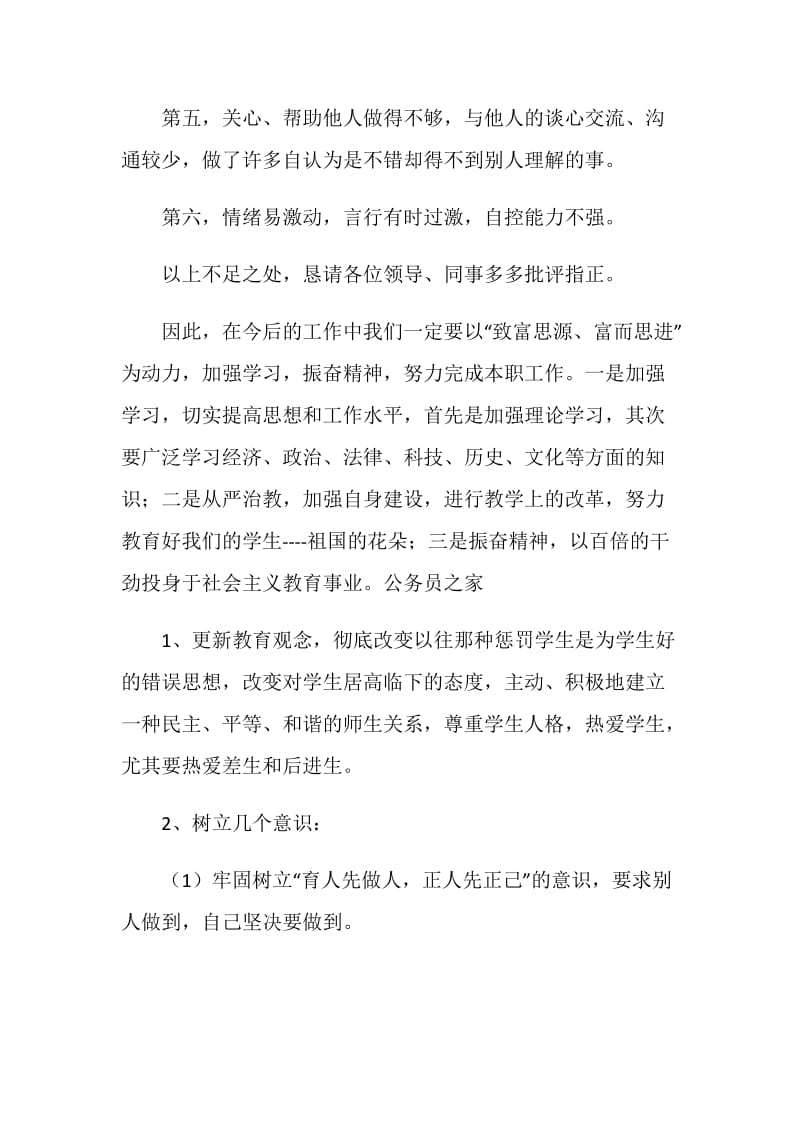 20XX年教师学习师德师风整改措施.doc_第2页