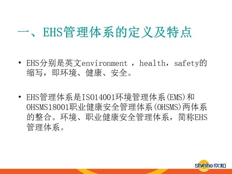 EHS管理体系简介.ppt_第3页