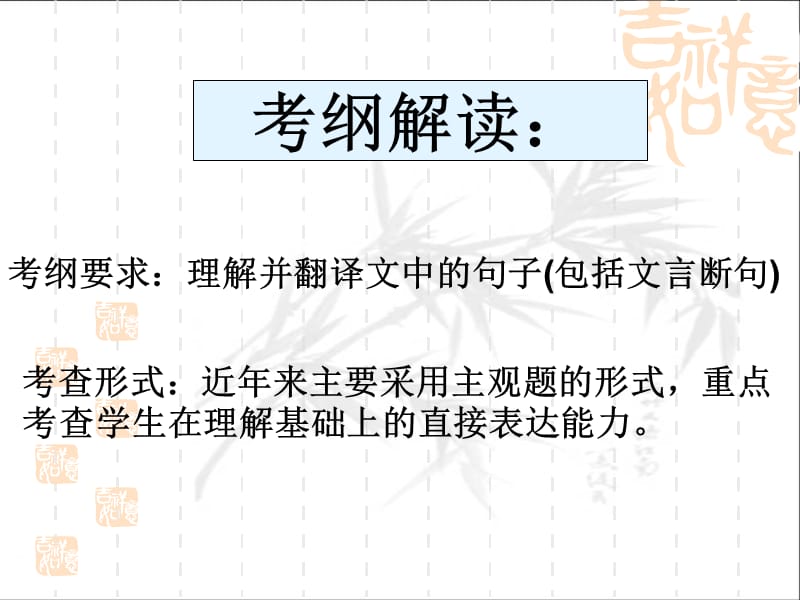 《文言文翻译》PPT课件.ppt_第2页