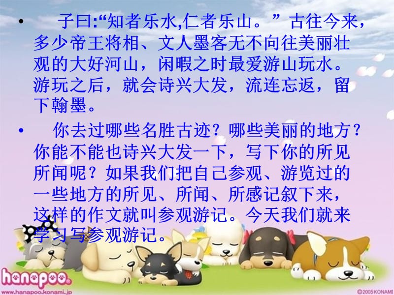 《游记作文指导》PPT课件.ppt_第3页