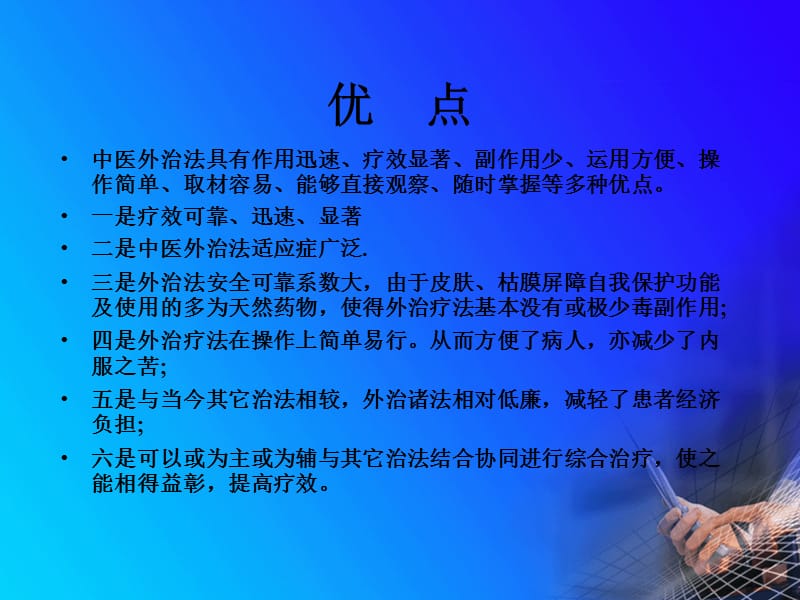 皮肤病的中医外治法.ppt_第3页