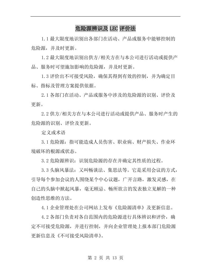 危险源辨识及LEC评价法.doc_第2页