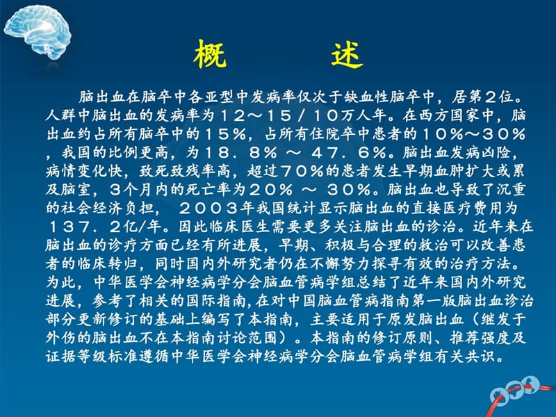 脑出血诊治指南(2018版).ppt_第2页