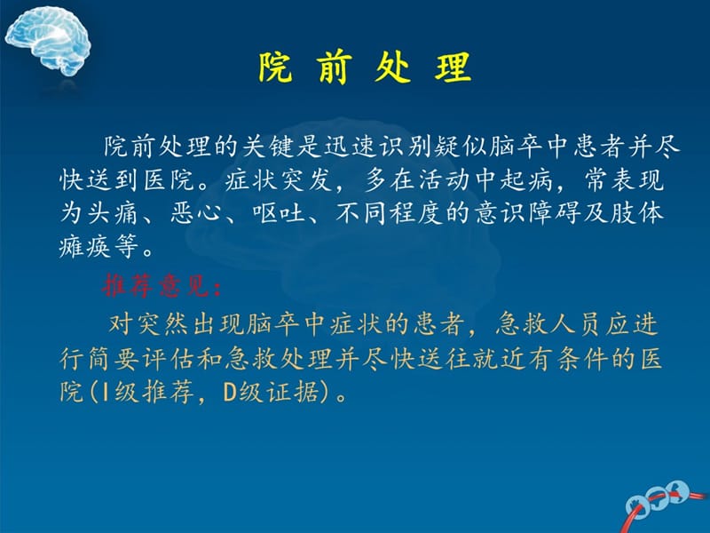 脑出血诊治指南(2018版).ppt_第3页