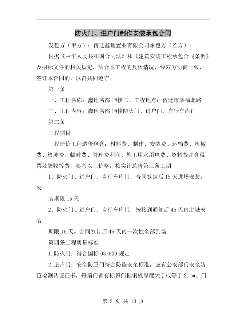 防火门、进户门制作安装承包合同.doc_第2页