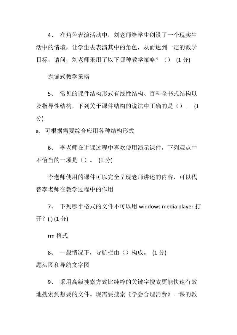 20XX年广东省教育技术中级培训试题第6套（附答案）.doc_第2页